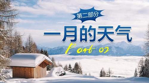 实景雪地你好一月主题科普PPT模板