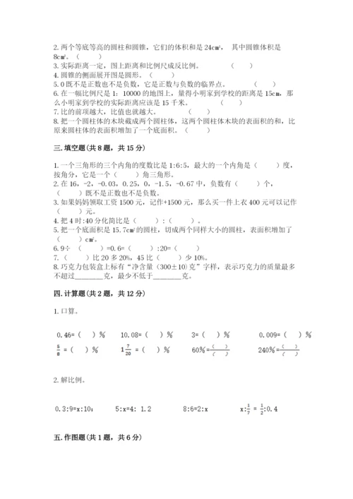 人教版六年级下册数学期末测试卷附参考答案【精练】.docx