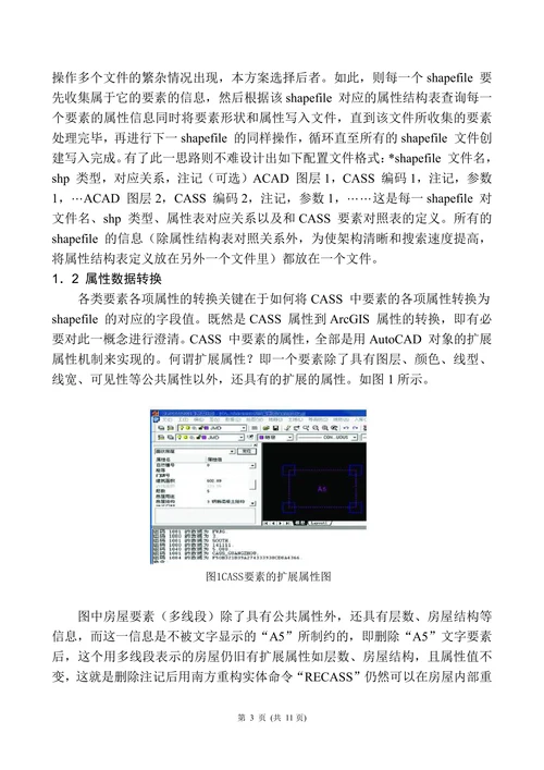 ArcGIS软件在测绘数据处理中的应用