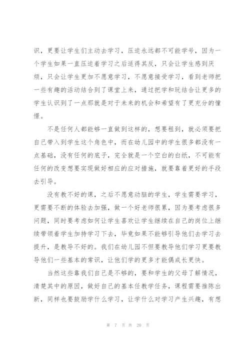 幼儿园教师研修心得十篇.docx