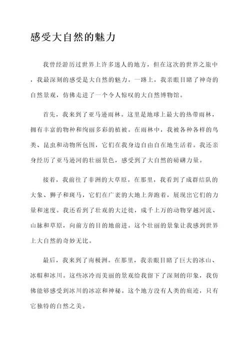 世界之旅的感想