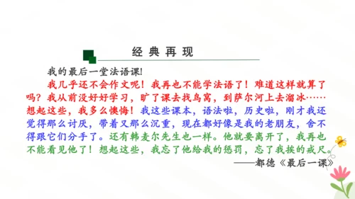 七年级语文下册第三单元写作 抓住细节 课件（共29张PPT）