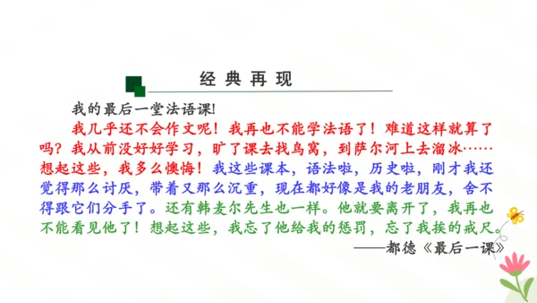 七年级语文下册第三单元写作 抓住细节 课件（共29张PPT）