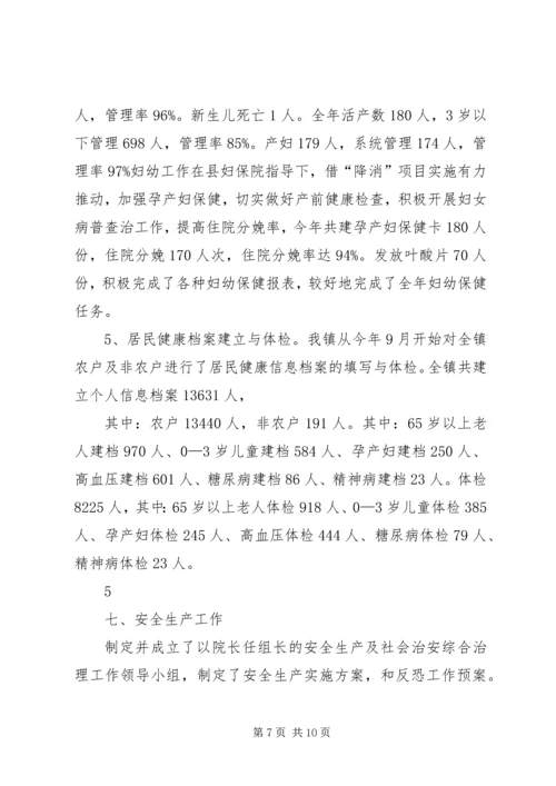 黄崖洞镇中心卫生院创建平安医院实施方案 (3).docx