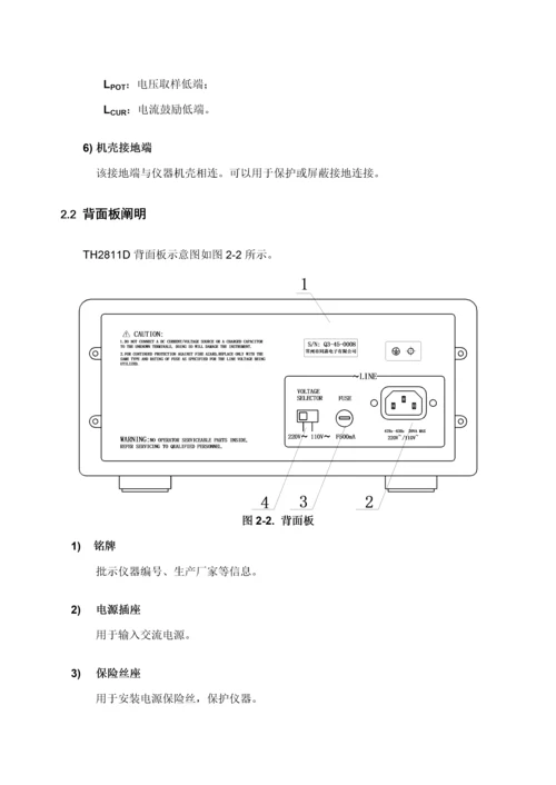 THD数字电桥使用专项说明书.docx