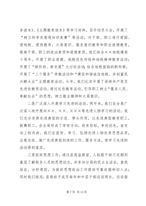 地方税务局精神文明建设汇报材料 (2).docx