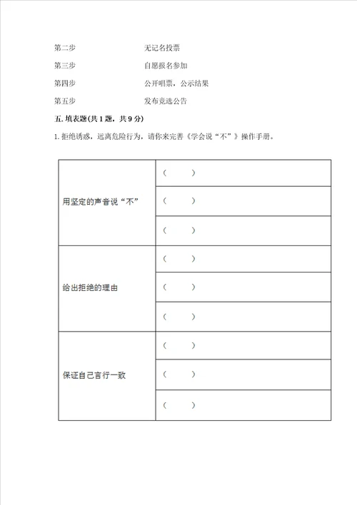 2022部编版五年级上册道德与法治期末测试卷必考