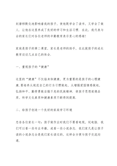 初一家长会家长发言稿.docx