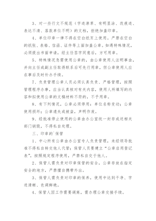 公司印章管理规定_1.docx