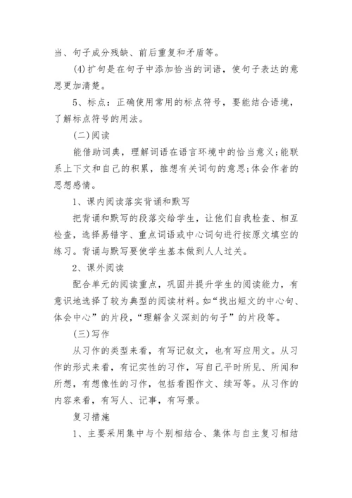 三年级上册语文复习计划范文.docx