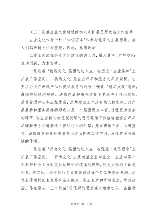 加强网络建设推动思想政治工作创新 (2).docx