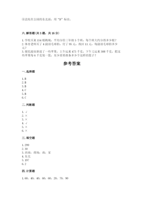 小学数学三年级下册期中测试卷含答案【培优】.docx