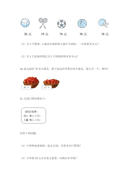 小学二年级数学应用题大全精品（考试直接用）.docx