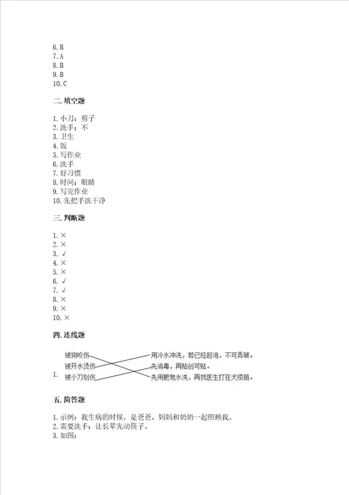 一年级上册道德与法治第三单元家中的安全与健康测试卷完整参考答案