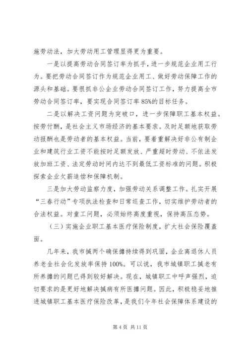 劳动保障暨就业表彰会讲话.docx