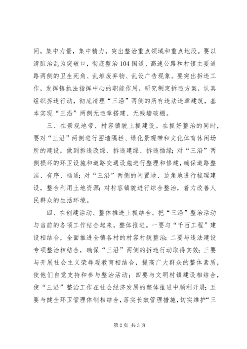 市深化文明城市创建暨三沿整治动员会表态发言 (4).docx