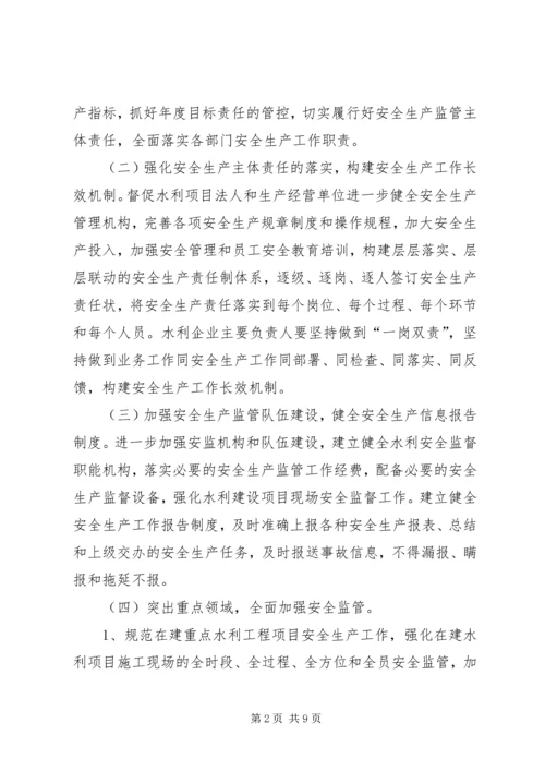 水利局年度安全生产工作计划 (3).docx