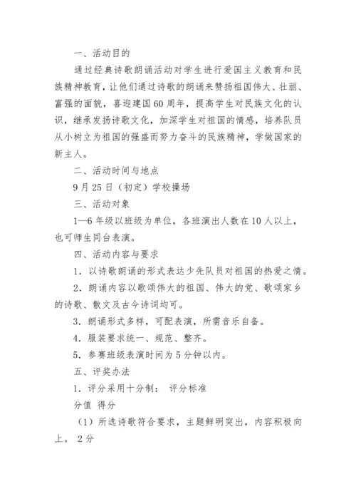 2023朗诵比赛活动方案（7篇）.docx