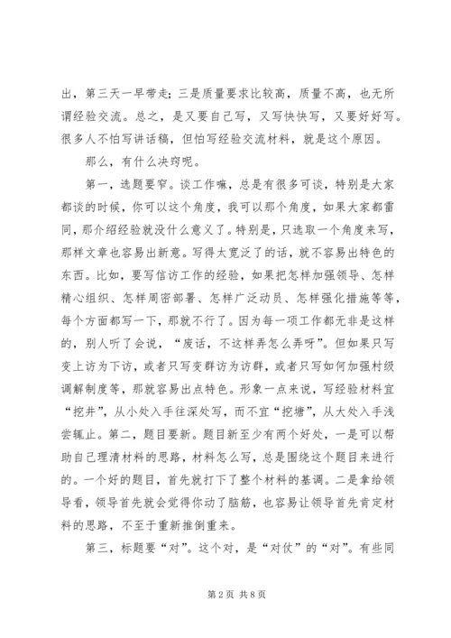 如何写经验交流材料.docx