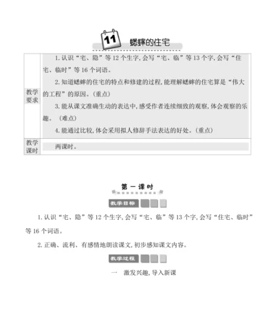 11蟋蟀的住宅 教案