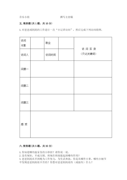 部编版四年级上册道德与法治期中测试卷完整.docx