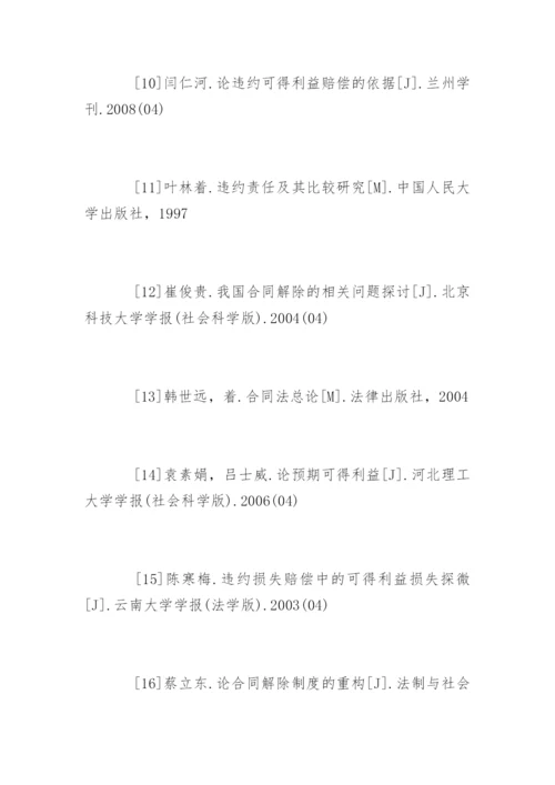 法律毕业论文参考文献精编.docx