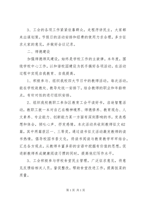 学校工会主席述职报告4篇.docx