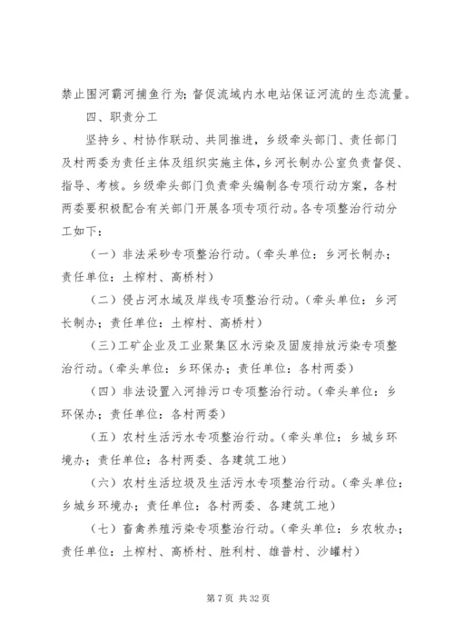 乡镇某年清河行动方案六篇.docx