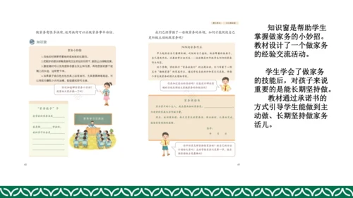 统编版四年级上册道德与法治教材解析