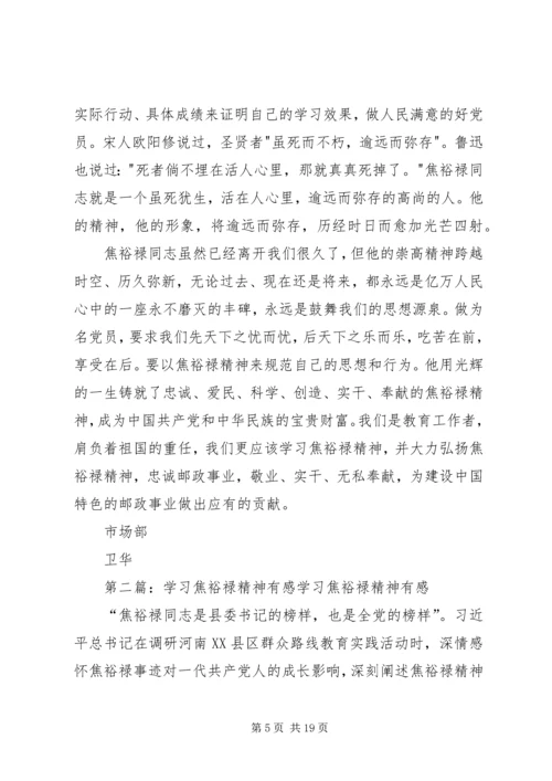 学习焦裕禄精神有感 (2).docx