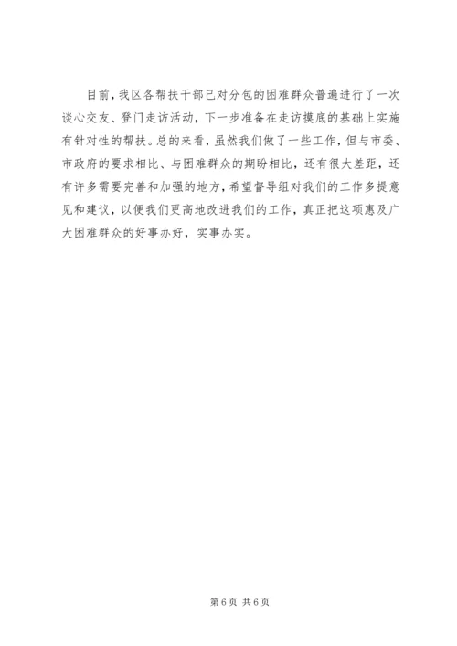 大走访亲民爱民活动工作汇报 (2).docx