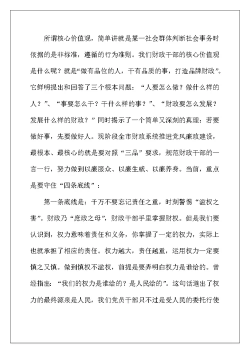 财政系统纪监工作会发言