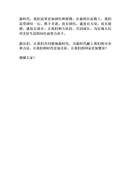 歌颂新时代的朗诵稿