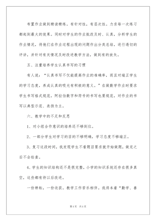 2022小学一年级数学上册教学工作总结.docx
