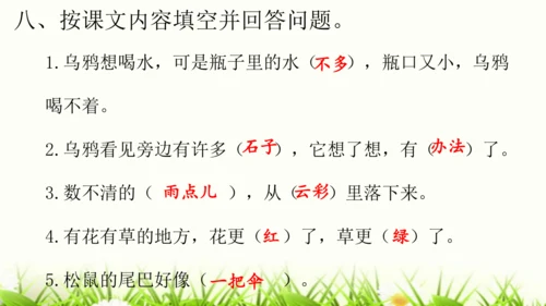 部编版一年级语文上册第八单元复习   课件