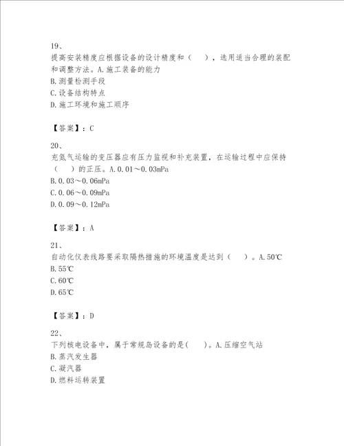 一级建造师之一建机电工程实务题库及参考答案【综合题】