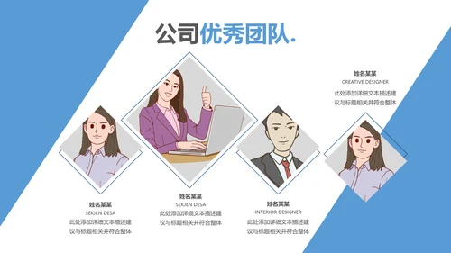 蓝色创意商务公司介绍企业宣传PPT模板