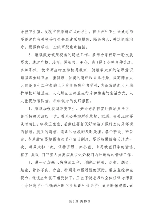 校园卫生管理计划.docx