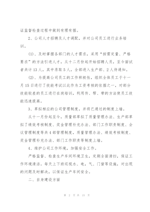 总经理助理述职报告.docx