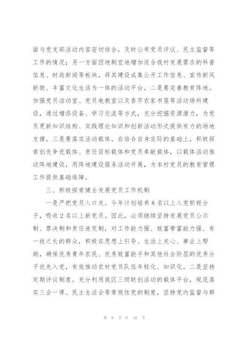 2022年党支部党建工作计划优秀范文5篇.docx