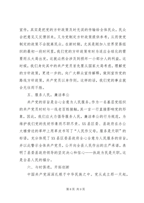 新时期党员如何发挥先锋模范作用 (5).docx