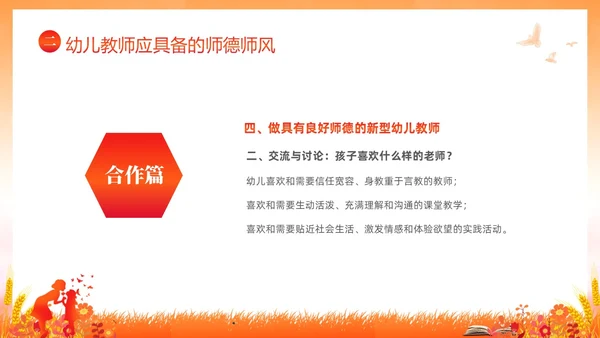 水彩水墨守师德之心绽师德之美幼儿园师德师风课件培训PPT