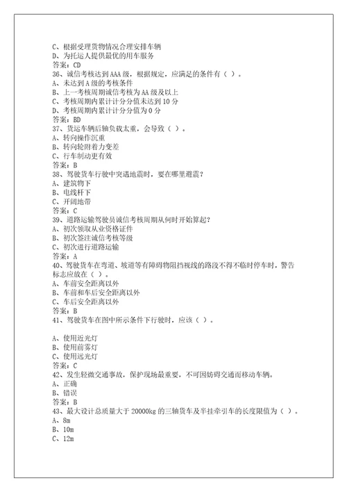 宜宾货物运输驾驶员从业资格考试系统