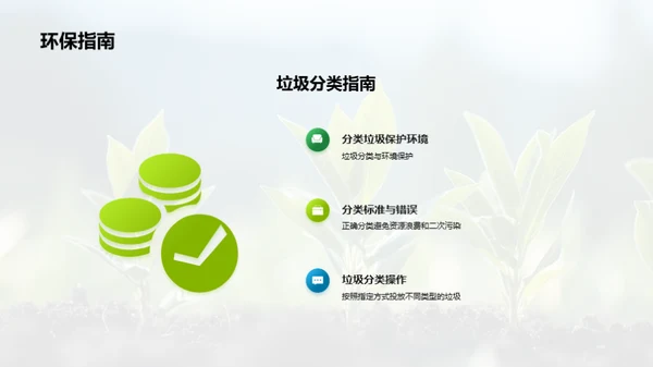 环保公益活动介绍