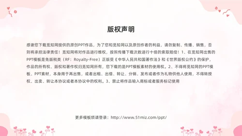 粉色卡通儿童小学生早恋教育主题班会PPT性教育