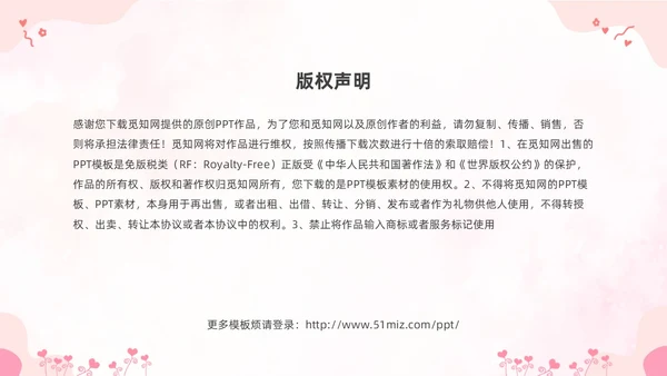粉色卡通儿童小学生早恋教育主题班会PPT性教育