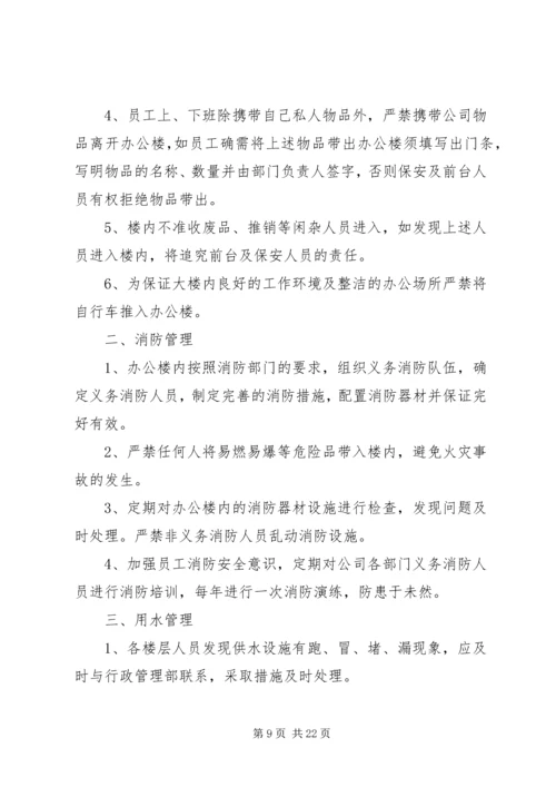 产业园区管理制度.docx