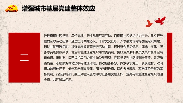 加强改进城市基层党的建设工作意见PPT模板