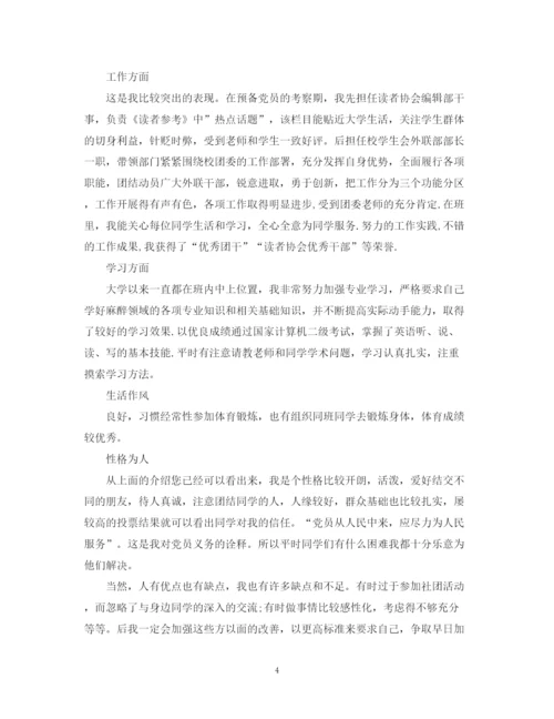 精编之预备党员半年自我鉴定模板.docx