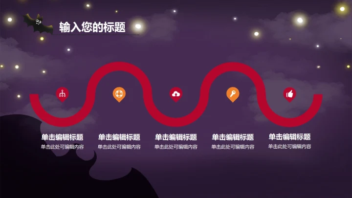 紫色万圣节PPT模板